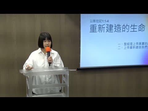 重新建造的生命