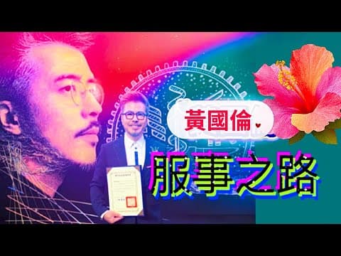 服事之路